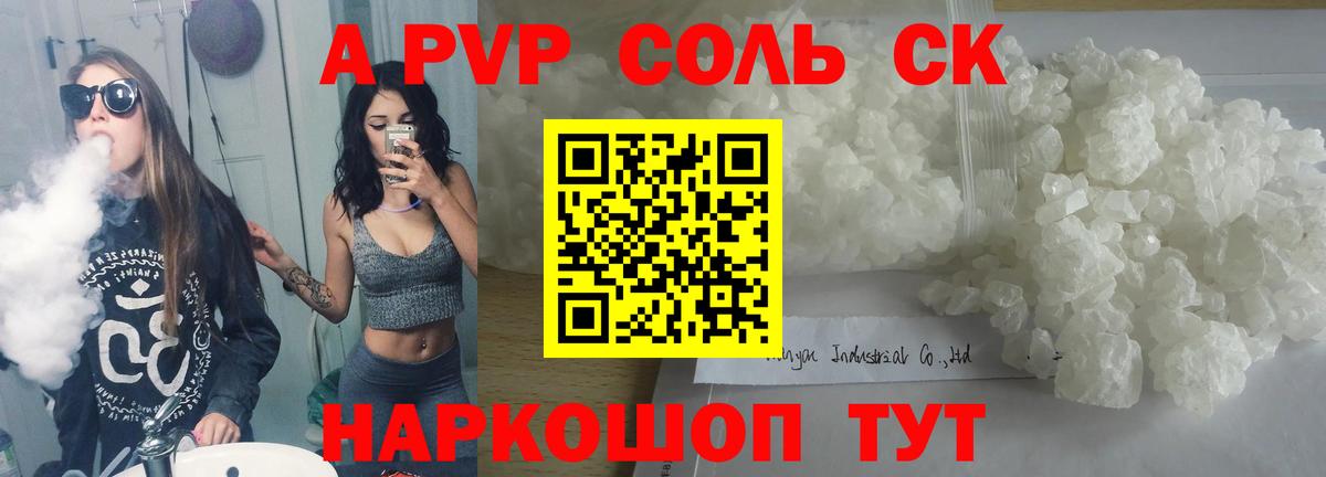 Alpha PVP СК Ставрополь