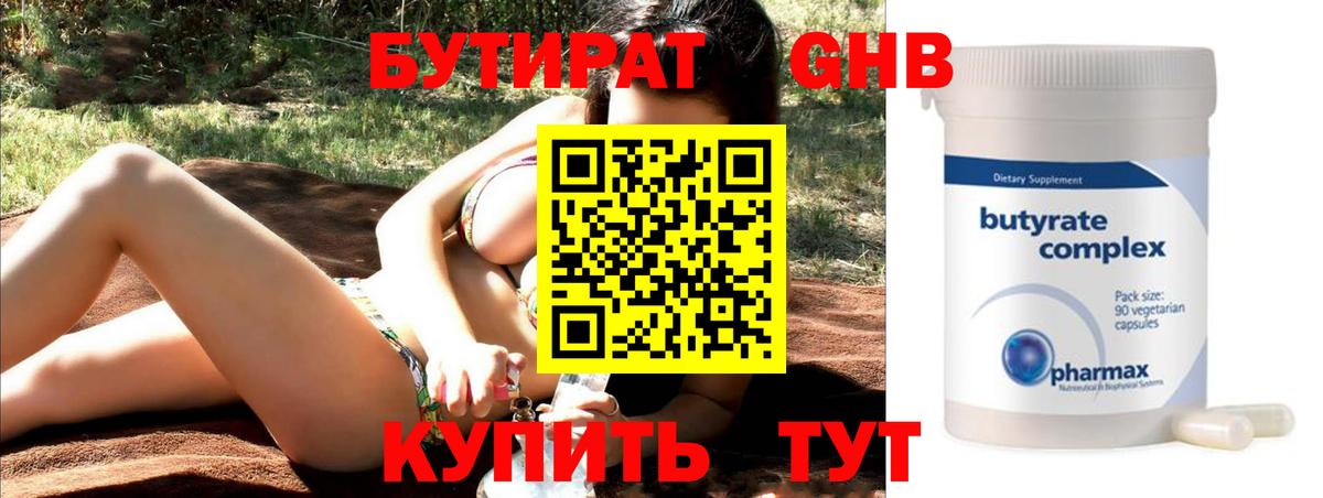 Ставрополь  БУТИРАТ бутик  Вход с VPN 