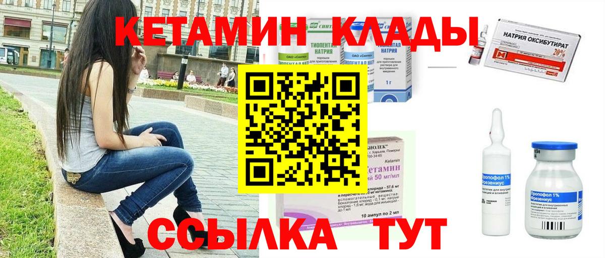 Ставрополь  Кетамин ketamine  Вход с VPN 