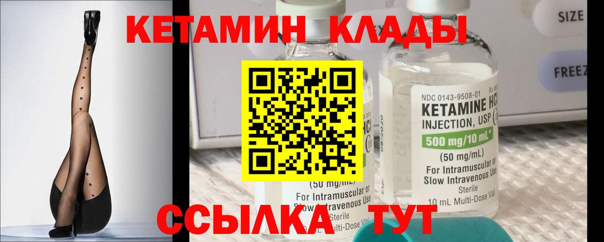 КЕТАМИН VHQ Ставрополь